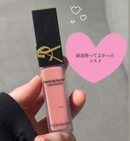 YSL メイクミーブラッシュリキッド 44 - チーク YSL メイクミーブラッシュリキッド 44 - チーク