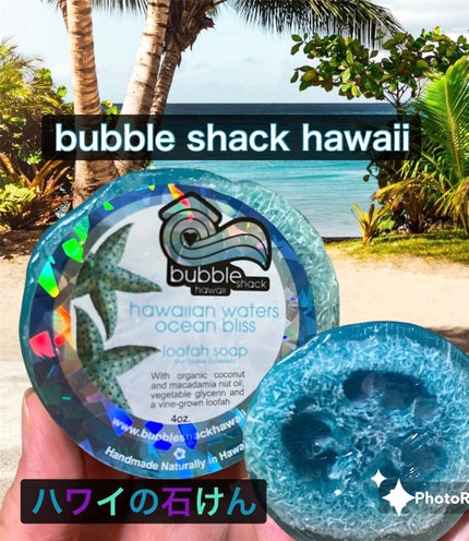 ハワイアンウォーター オーシャンブリス/バブルシャックハワイ/ボディ石鹸を使ったクチコミ(1枚目)