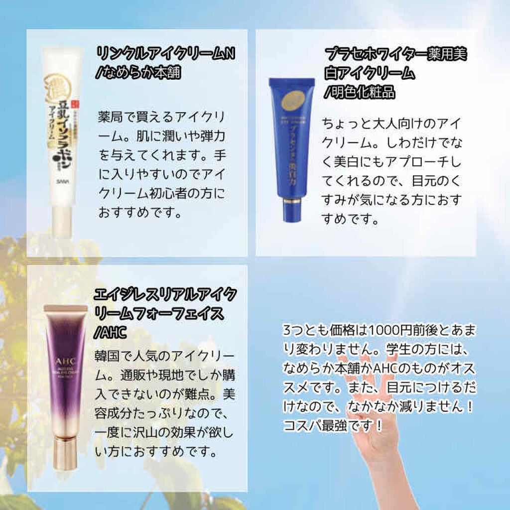 プラセホワイター 薬用美白アイクリーム/明色/アイケア・アイクリームを使ったクチコミ(3枚目)