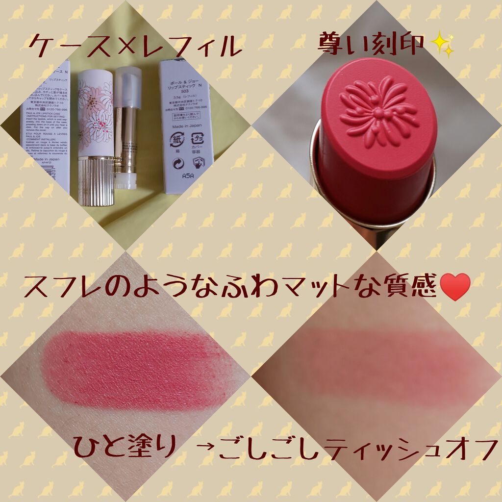 リップスティック N/PAUL & JOE BEAUTE/口紅を使ったクチコミ(2枚目)