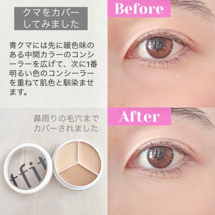 カバーアッププロコンシーラー/TFIT/パレットコンシーラーを使ったクチコミ(6枚目)