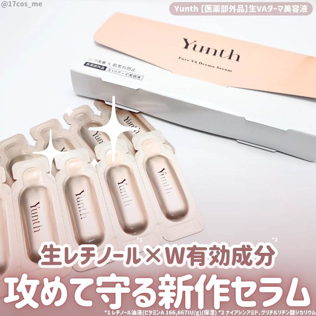 Yunth 生VAダーマ美容液［医薬部外品］のクチコミ「Yunth待望の新作！
次世代型生レチノール*1美容液❣️

✼••┈┈┈┈••✼••┈┈┈┈.....」（1枚目）