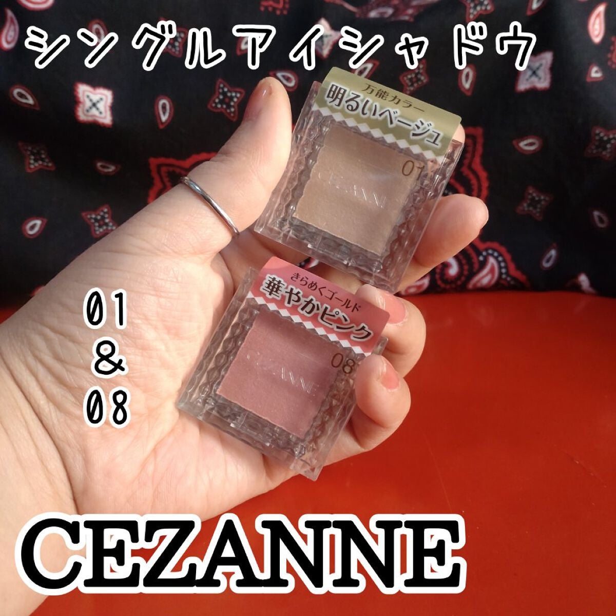 シングルカラーアイシャドウ/CEZANNE/単色アイシャドウを使ったクチコミ(1枚目)