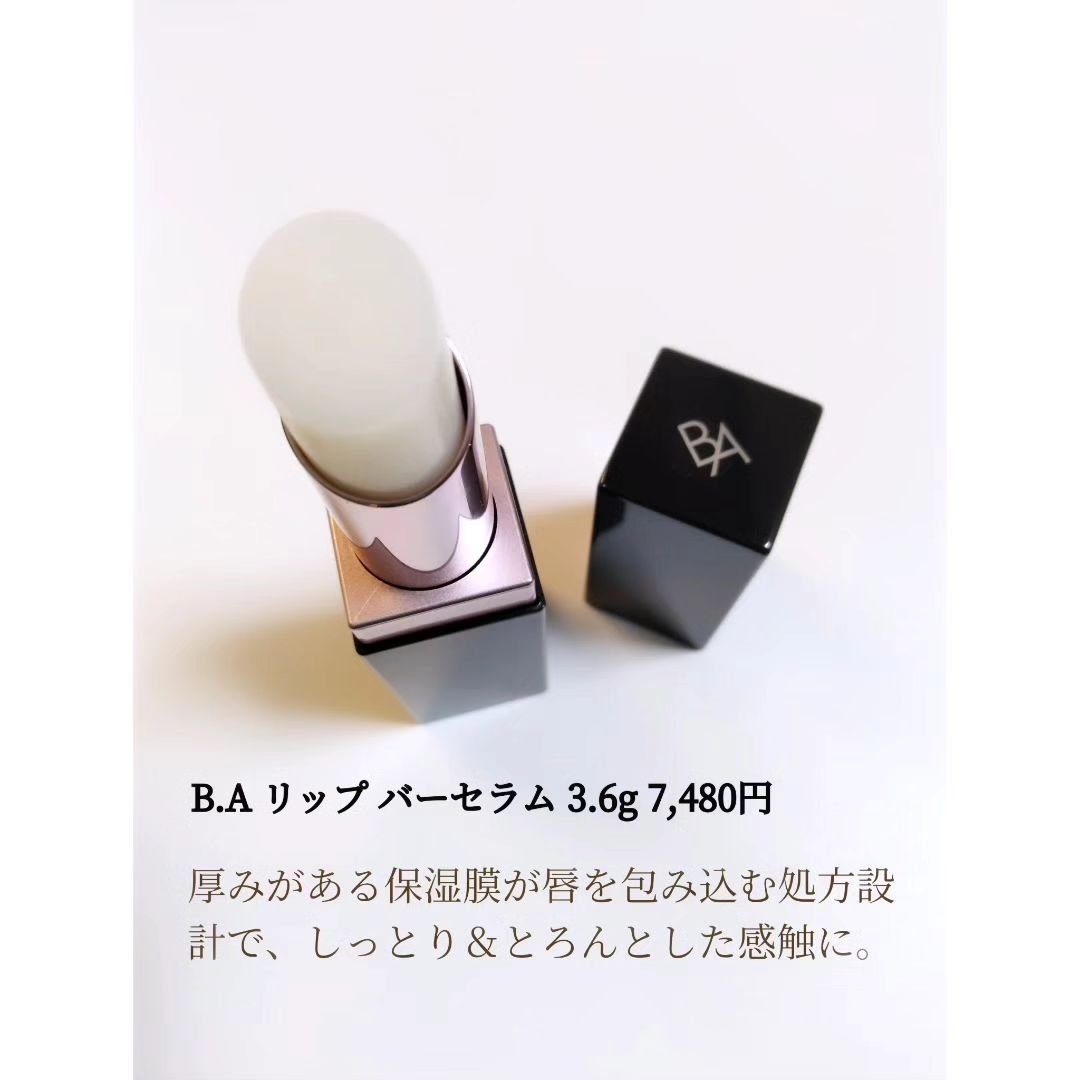試してみた】B.A B.A リップ バーセラムのリアルな口コミ・レビュー | LIPS