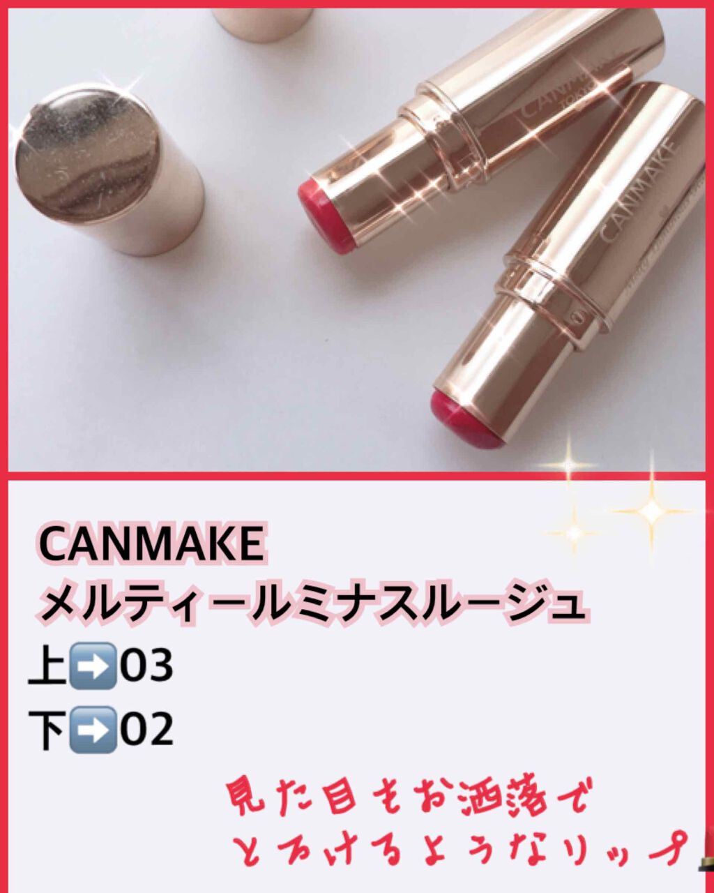 メルティールミナスルージュ/キャンメイク/口紅を使ったクチコミ(1枚目)