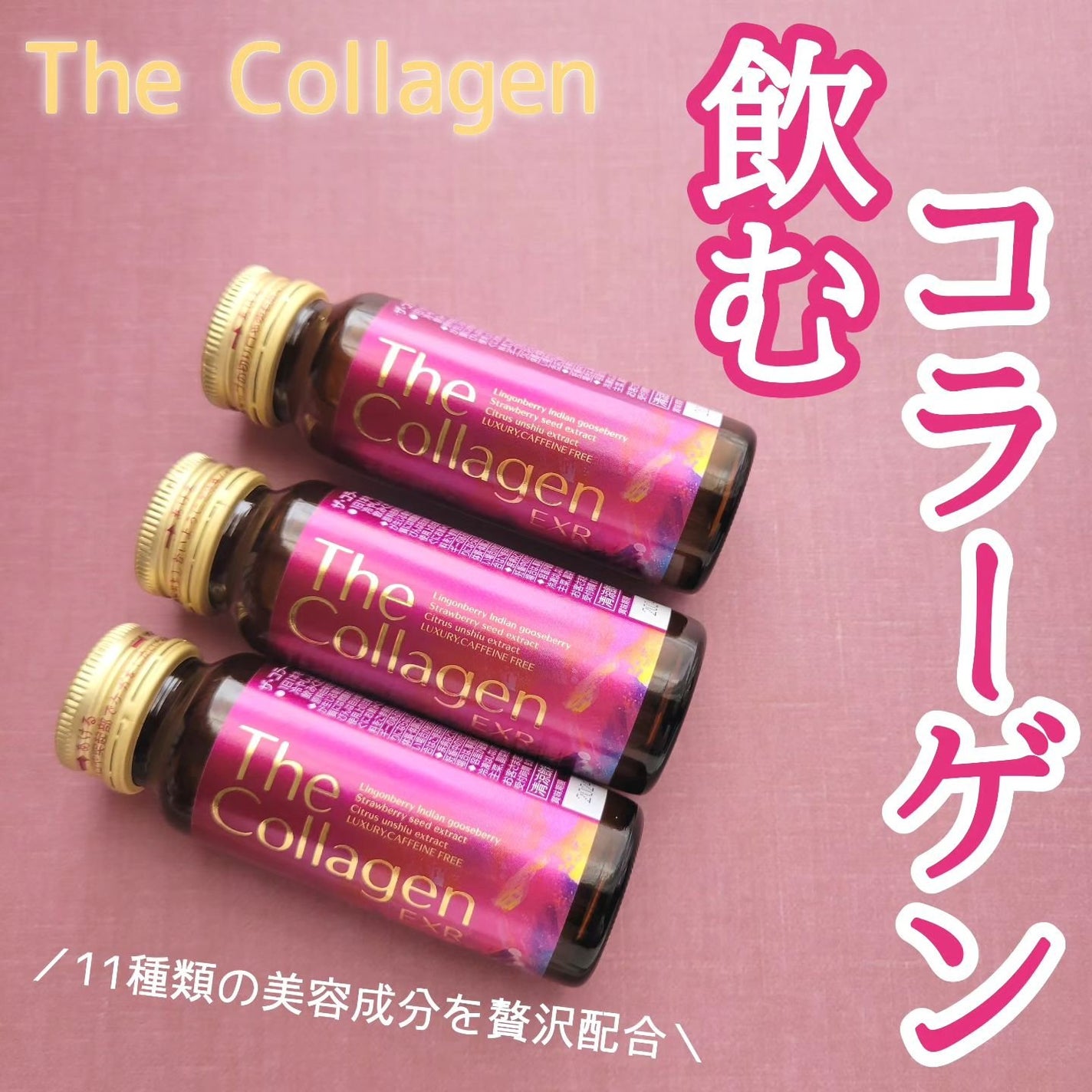 ザ・コラーゲン EXR <ドリンク>/ザ・コラーゲン/美容ドリンクを使ったクチコミ(1枚目)