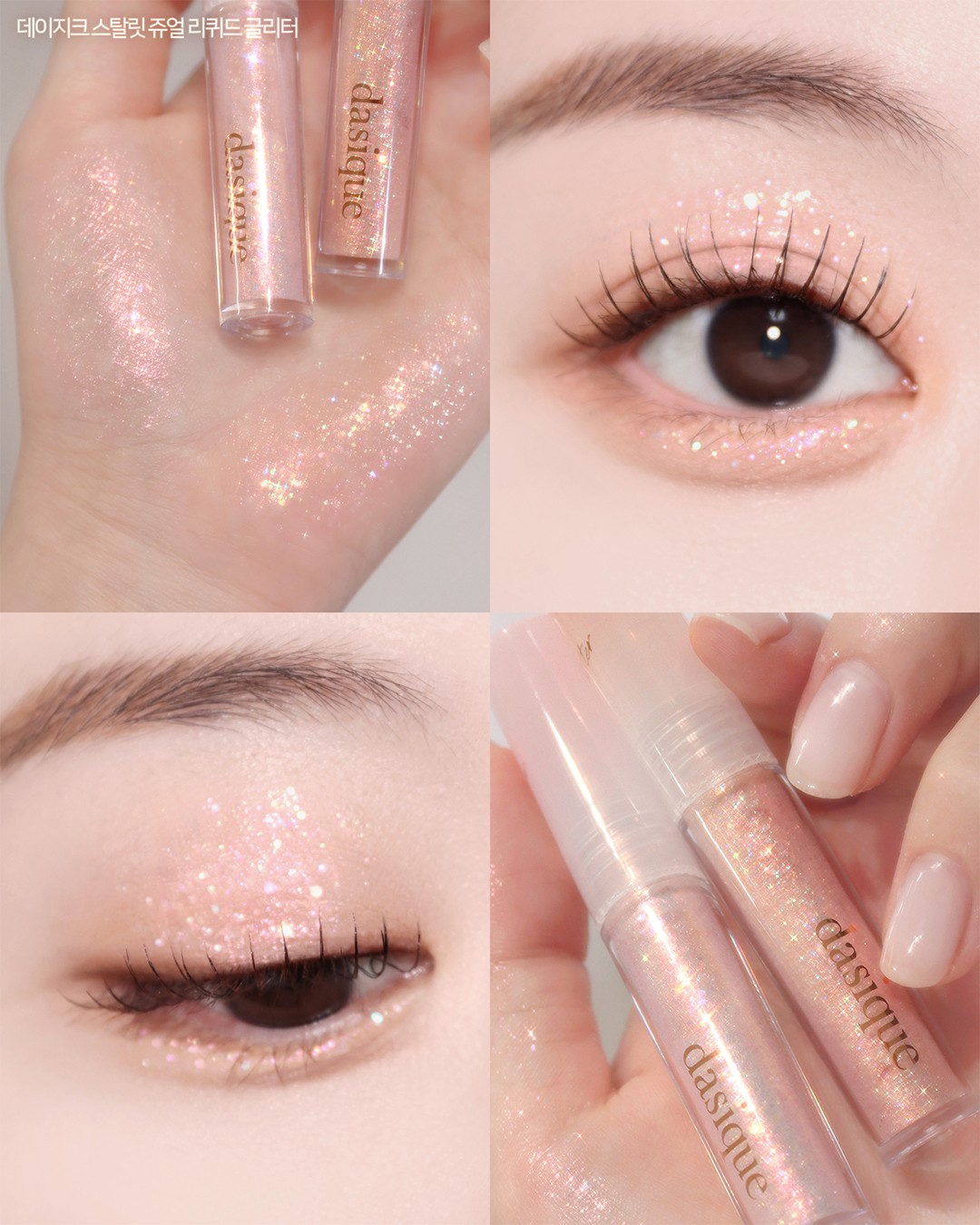 スターリット リキッドグリッター/dasique/メイクアップを使ったクチコミ（1枚目）