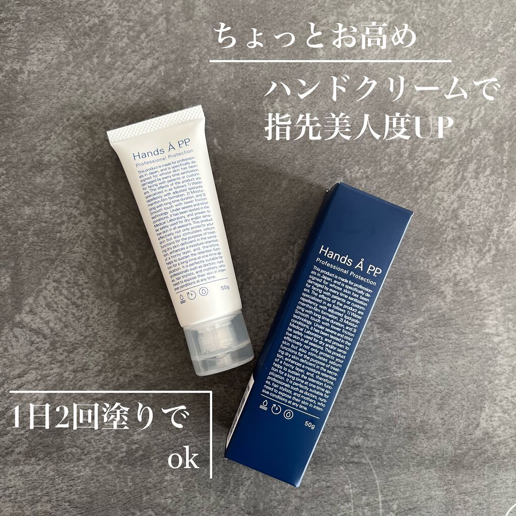 Hands A P.P. Professional Protection/Å P.P./ハンドクリームを使ったクチコミ(1枚目)