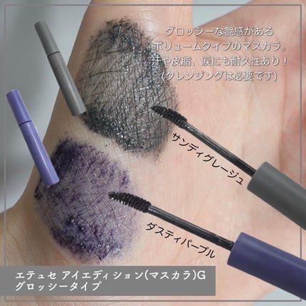 エテュセ アイエディション(マスカラ) G グロッシータイプ/ettusais/マスカラを使ったクチコミ(2枚目)