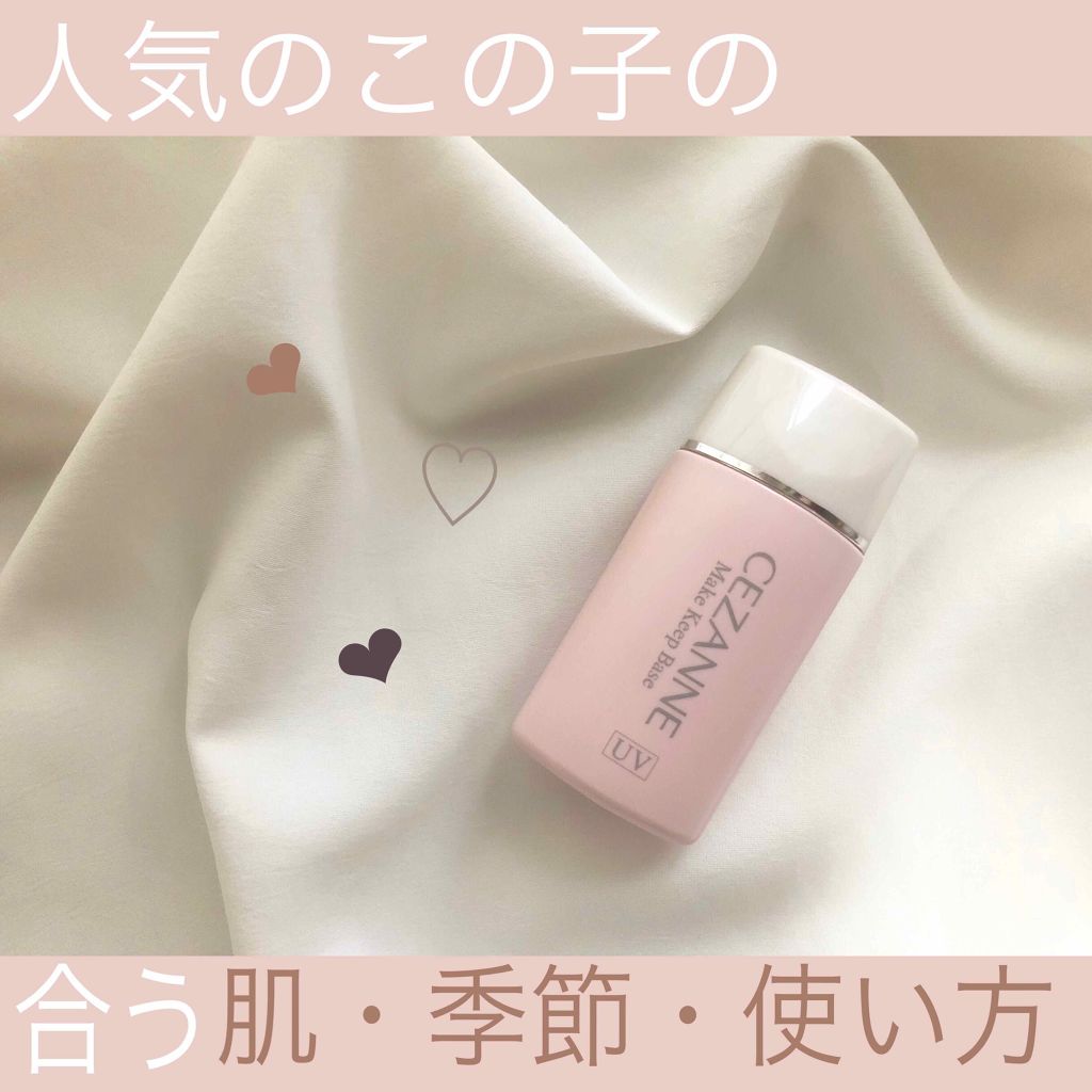 皮脂テカリ防止下地/CEZANNE/化粧下地を使ったクチコミ(1枚目)