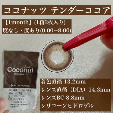 Coconut/THEPIEL/カラーコンタクトレンズを使ったクチコミ（2枚目）