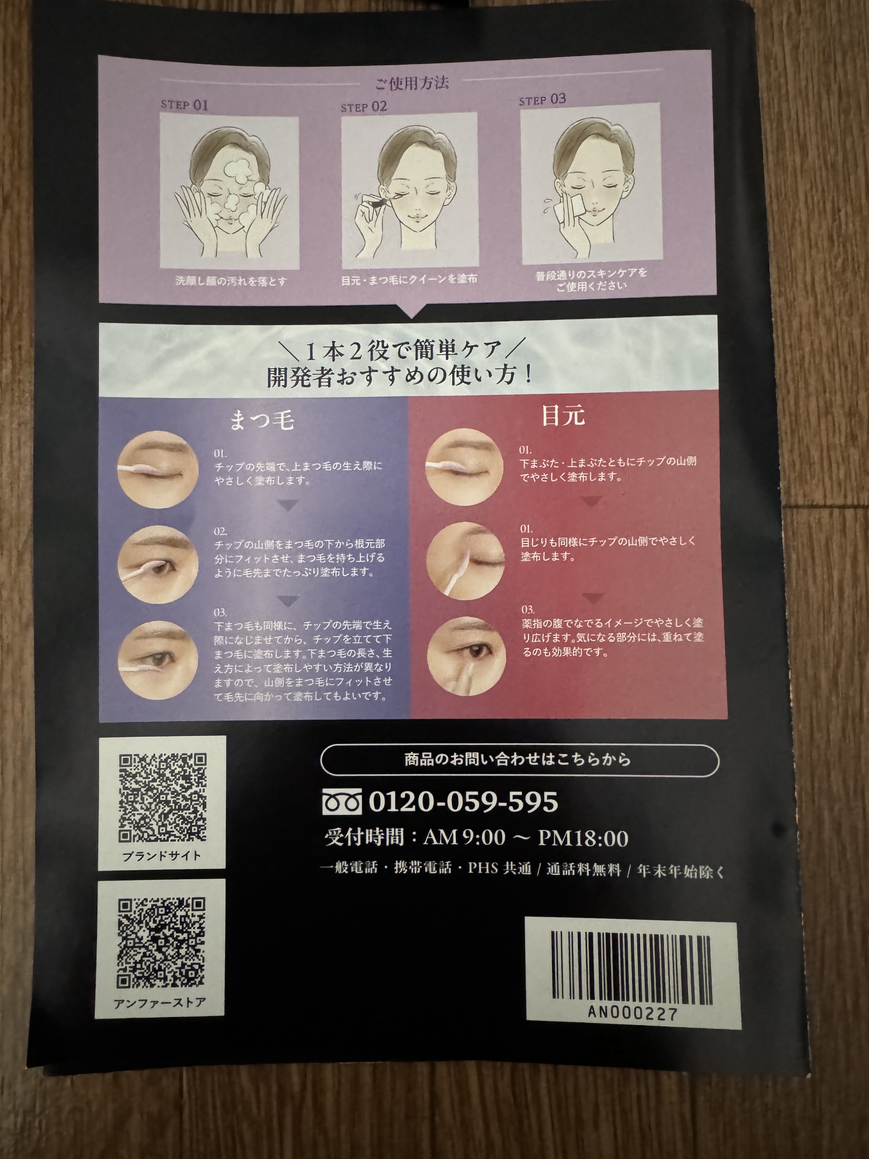 スカルプDまつ毛美容液　クイーン/アンファー(スカルプD)/まつげ美容液を使ったクチコミ（3枚目）