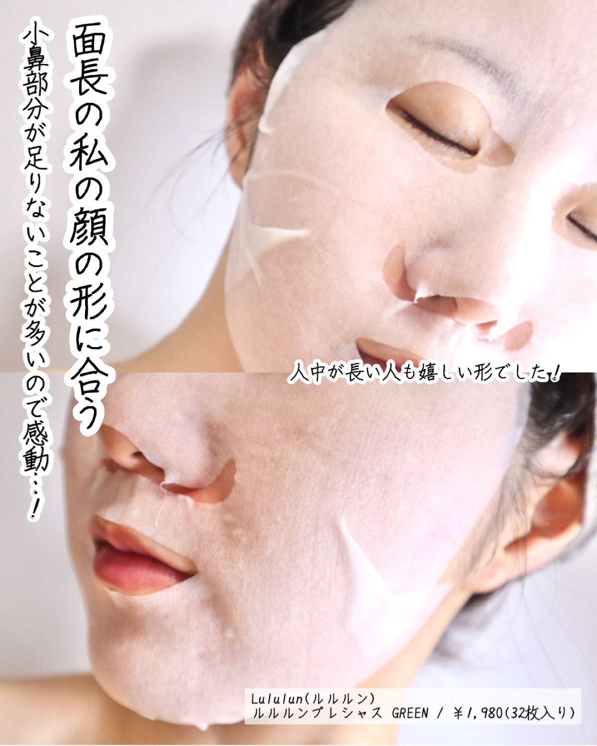 ルルルンプレシャス GREEN(バランス)【旧】/ルルルン/シートマスク・パックを使ったクチコミ（3枚目）