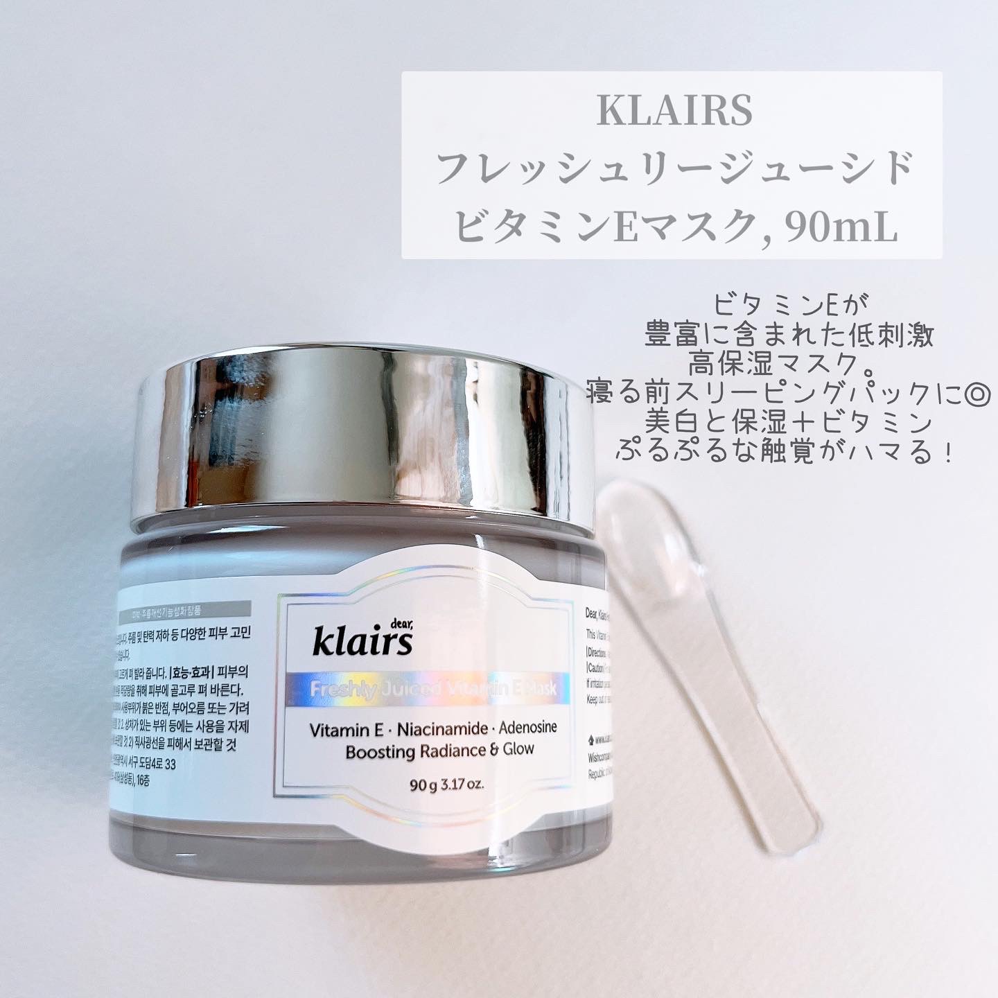フレッシュリージュースドビタミンEマスク(90g)/Klairs/フェイスクリームを使ったクチコミ（2枚目）