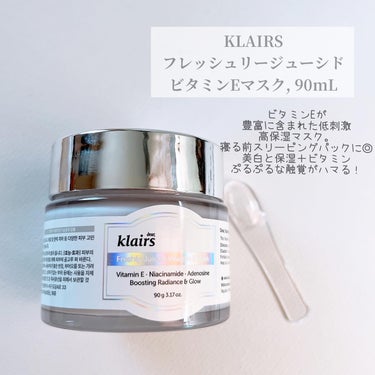 フレッシュリージュースドビタミンEマスク(90g)/Klairs/フェイスクリームを使ったクチコミ（2枚目）