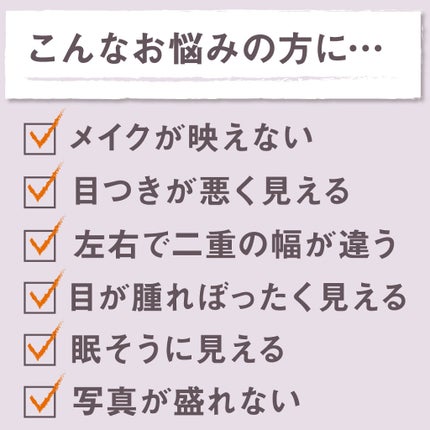 アイトーク ニュートラル/アイトーク/二重まぶた用アイテムを使ったクチコミ(3枚目)