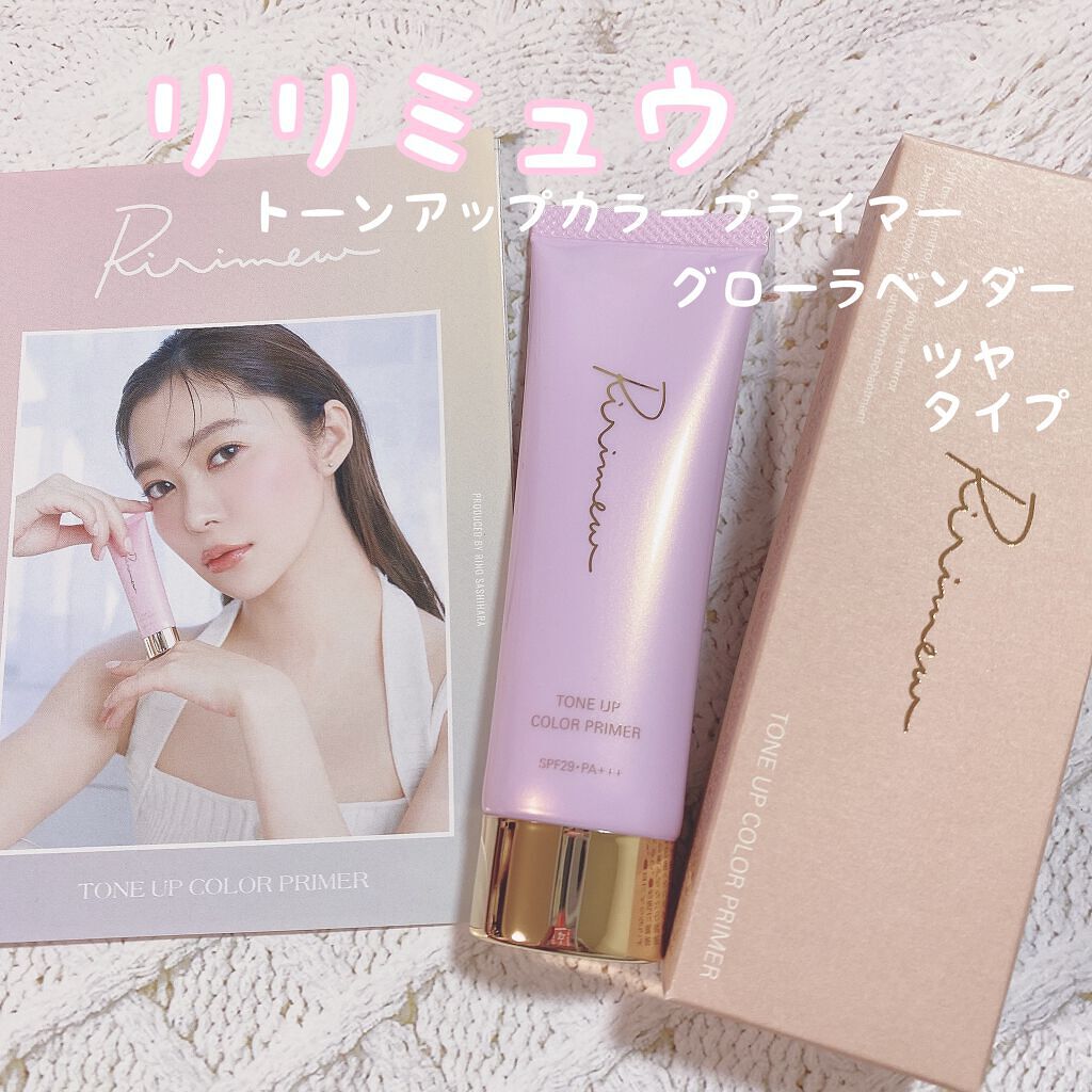 トーンアップカラープライマー /Ririmew/化粧下地を使ったクチコミ(1枚目)