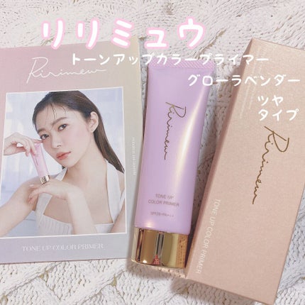 トーンアップカラープライマー /Ririmew/化粧下地を使ったクチコミ(1枚目)