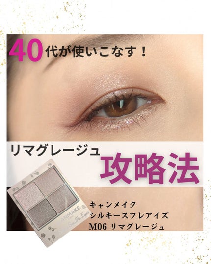 シルキースフレアイズ(マットタイプ)/キャンメイク/アイシャドウパレットを使ったクチコミ(1枚目)