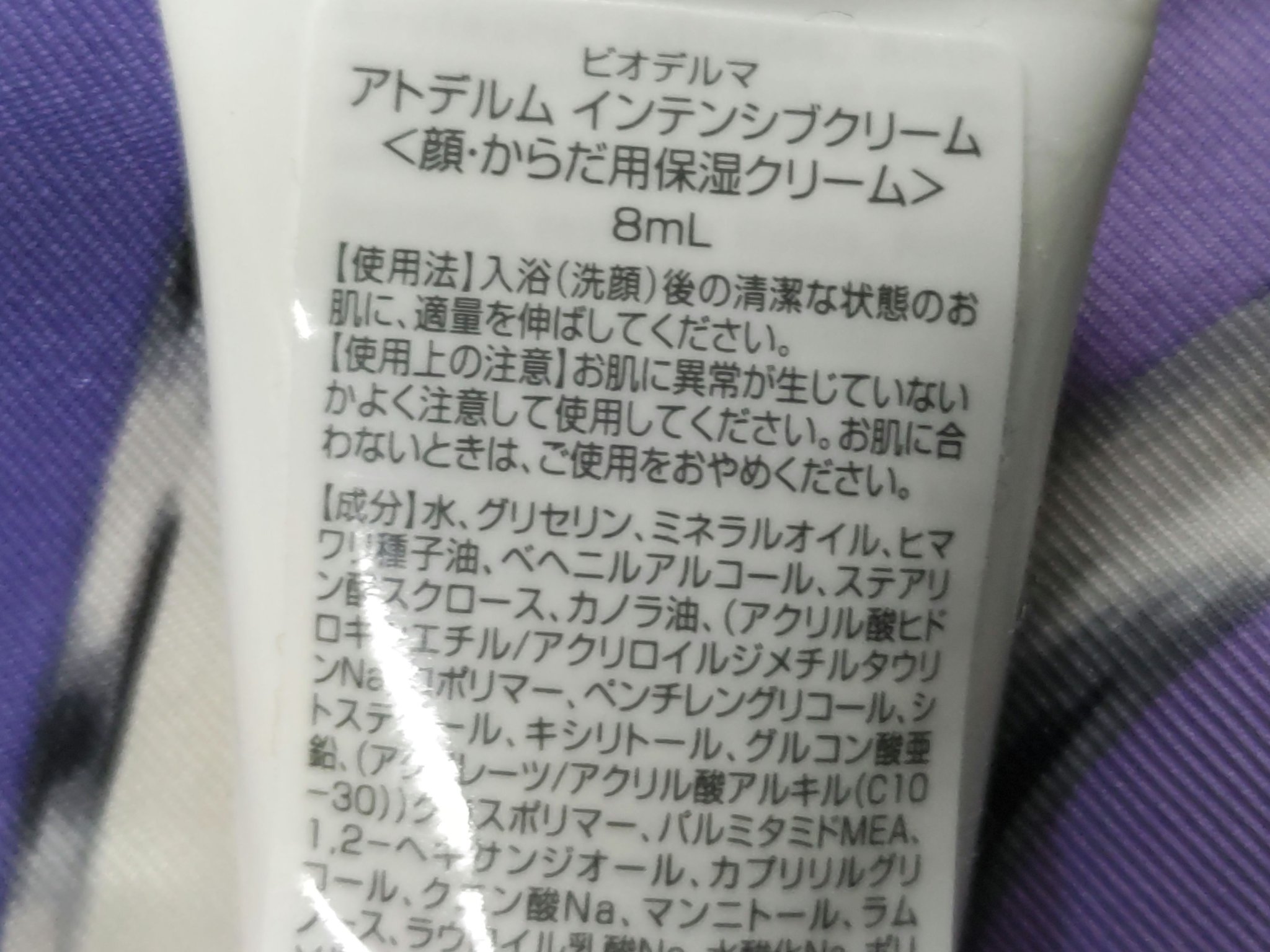 アトデルム インテンシブクリーム/ビオデルマ/フェイスクリームを使ったクチコミ（2枚目）