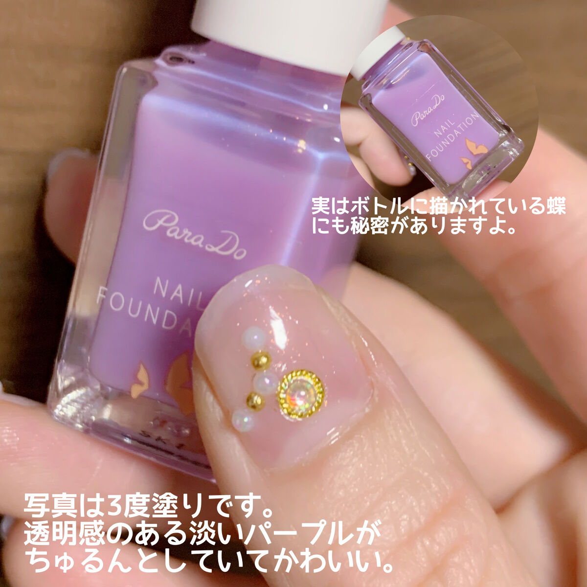 ネイルファンデーション/パラドゥ/マニキュアを使ったクチコミ（2枚目）