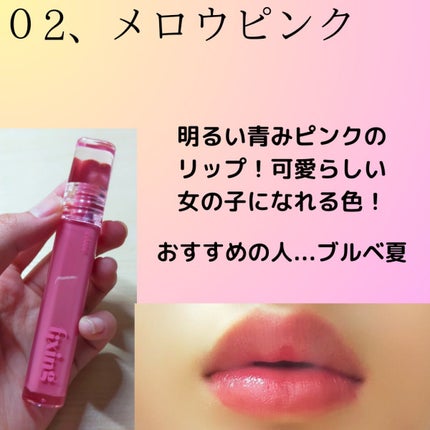 グロウ フィクシングティント/ETUDE/リップティントを使ったクチコミ(3枚目)