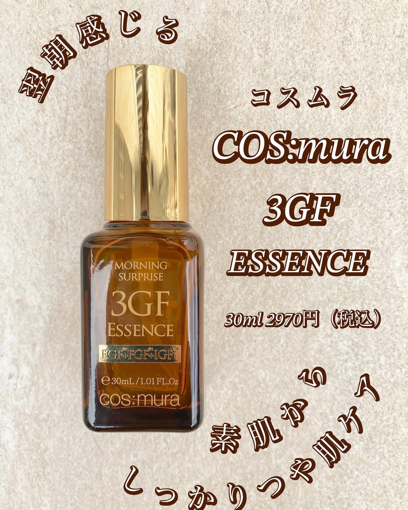 3GF リペアエッセンス/cos:mura/美容液を使ったクチコミ(1枚目)