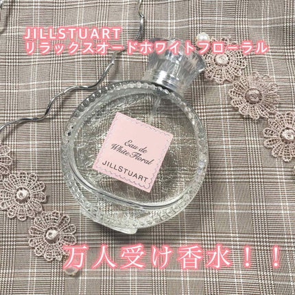 ジルスチュアート リラックス オード ホワイトフローラル/JILL STUART/香水(レディース)を使ったクチコミ(1枚目)