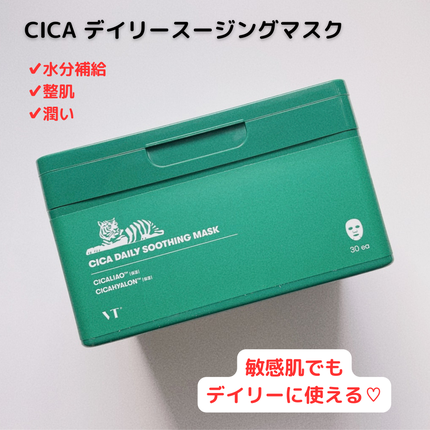 CICA デイリースージングマスク/VT/シートマスク・パックを使ったクチコミ(1枚目)