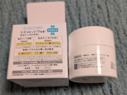 乾燥さん 薬用しっとりクリーム 【医薬部外品】/乾燥さん/フェイスクリームを使ったクチコミ(4枚目)