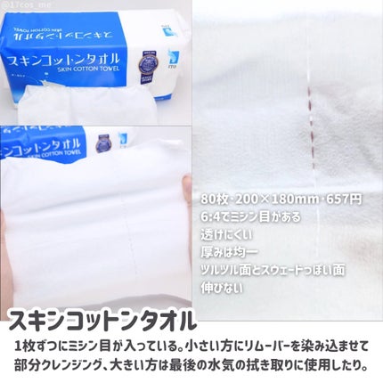 ITOクレンジングタオル/ITO/クレンジングタオルを使ったクチコミ(4枚目)