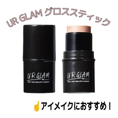 UR GLAM　FACE GLOSS STICK/U R GLAM/ジェル・クリームチークを使ったクチコミ（1枚目）