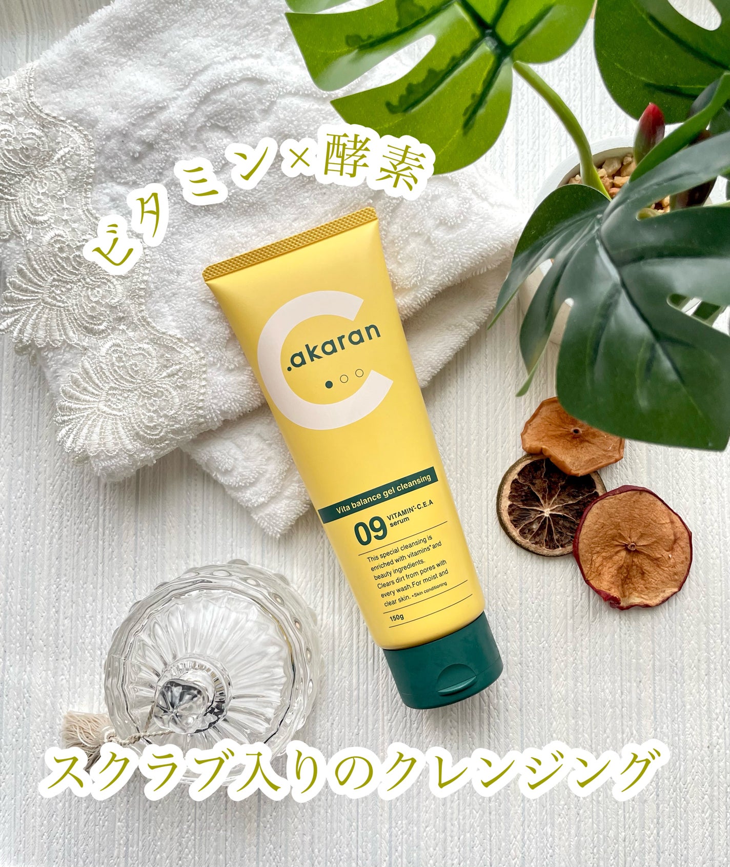 ビタバランスジェルクレンジング/.akaran/クレンジングジェルを使ったクチコミ(1枚目)