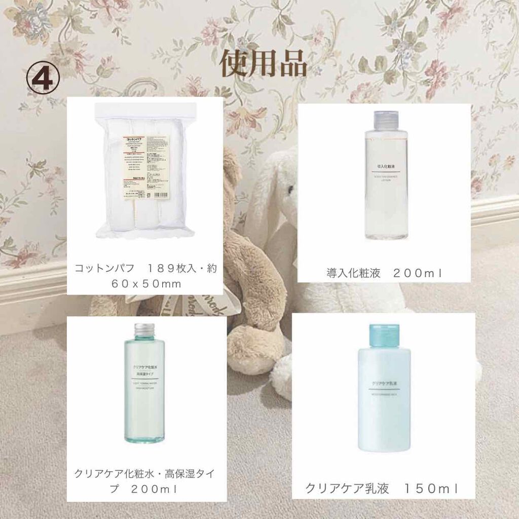 導入化粧液/無印良品/ブースター・導入液を使ったクチコミ（3枚目）