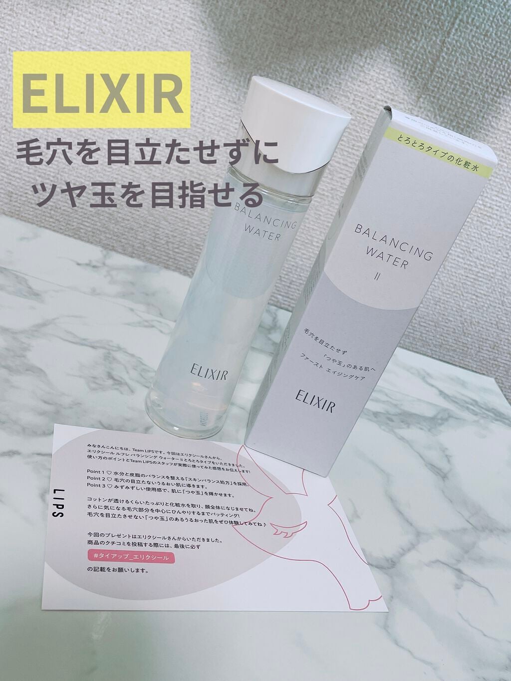 エリクシール ルフレ バランシング ウォーター II/エリクシール/化粧水を使ったクチコミ(1枚目)