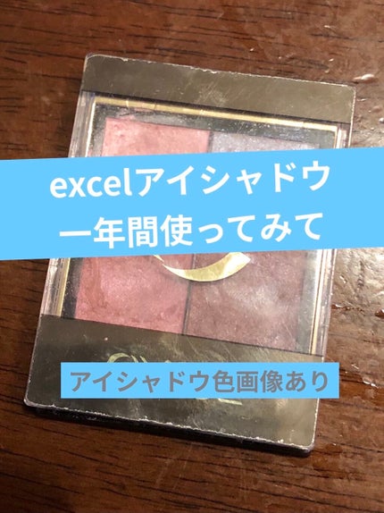 リアルクローズシャドウ/excel/アイシャドウパレットを使ったクチコミ(1枚目)
