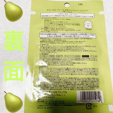 ボタニカルフォース 濃密もっちり 保湿美容液マスクのクチコミ「ボタニカルフォース🍐　濃密もっちり保湿美容液マスク🍐
ファンケル🍐　内容量:1枚21mL　税抜.....」（2枚目）