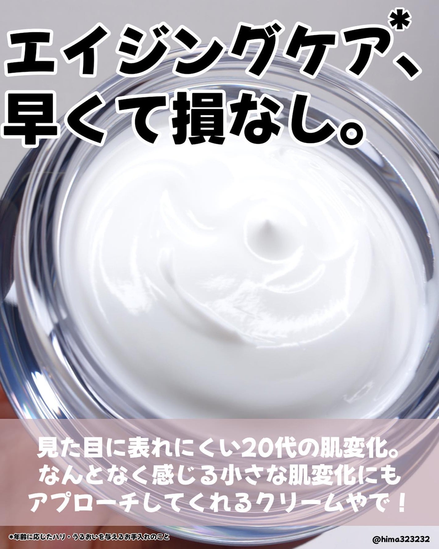 ひまちゃん /垢抜けの参考書 on LIPS 「【NEW】〜イプサの”みずもちクリーム”、使わないという選択肢..」(3枚目)