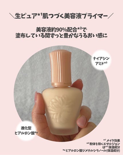 モイスチュアライジング プライマー/PAUL & JOE BEAUTE/化粧下地を使ったクチコミ(3枚目)