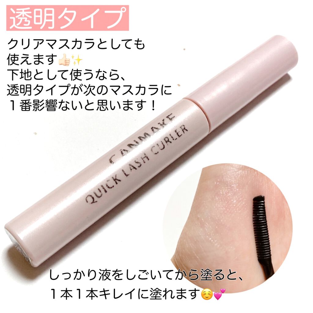 クイックラッシュカーラー/キャンメイク/マスカラ下地を使ったクチコミ（2枚目）