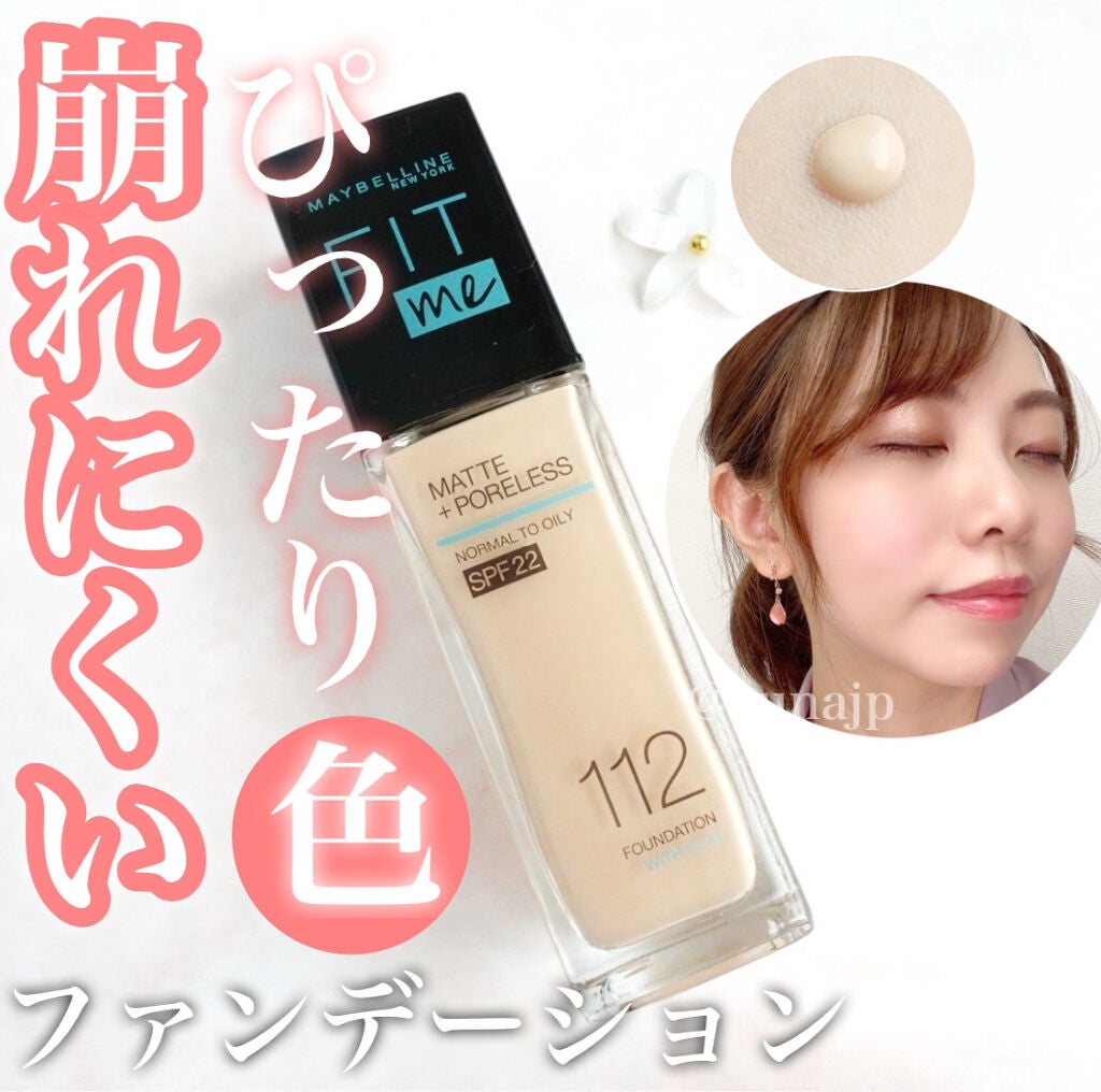 フィットミー リキッドファンデーション R/MAYBELLINE NEW YORK/リキッドファンデーションを使ったクチコミ(1枚目)