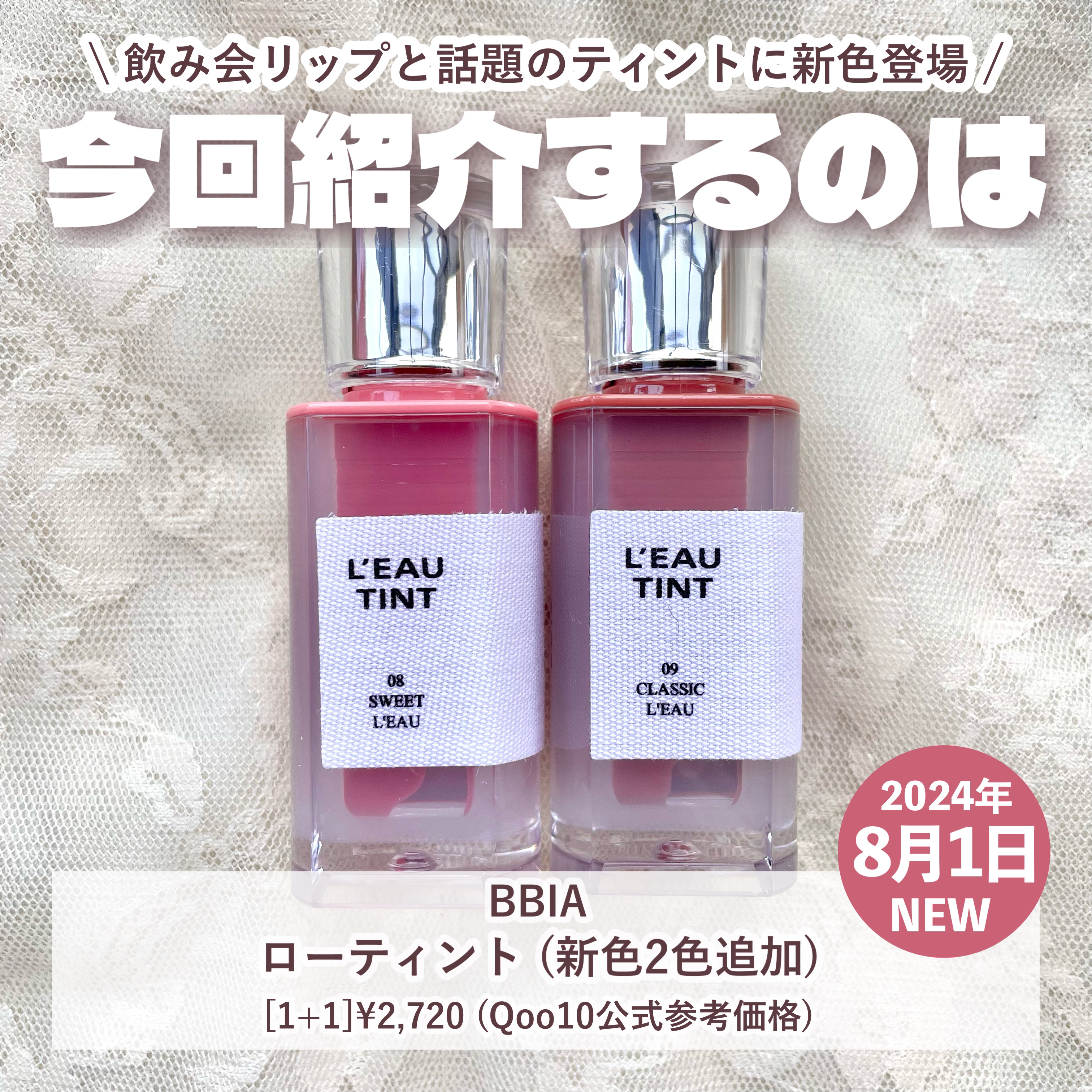 ローティント/BBIA/リップティントを使ったクチコミ（2枚目）