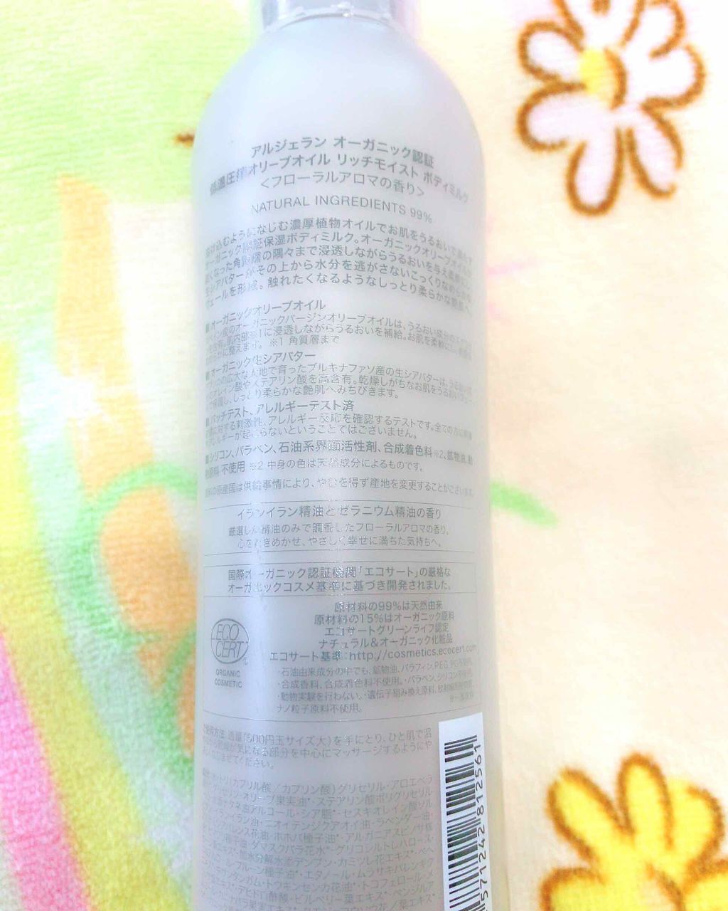 モイスト ボディミルク (フローラルアロマ)/アルジェラン/ボディミルクを使ったクチコミ（2枚目）