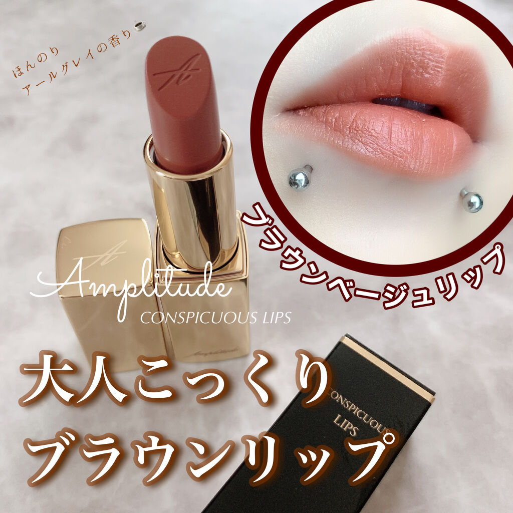 コンスピキュアス リップス/Amplitude/口紅を使ったクチコミ（1枚目）