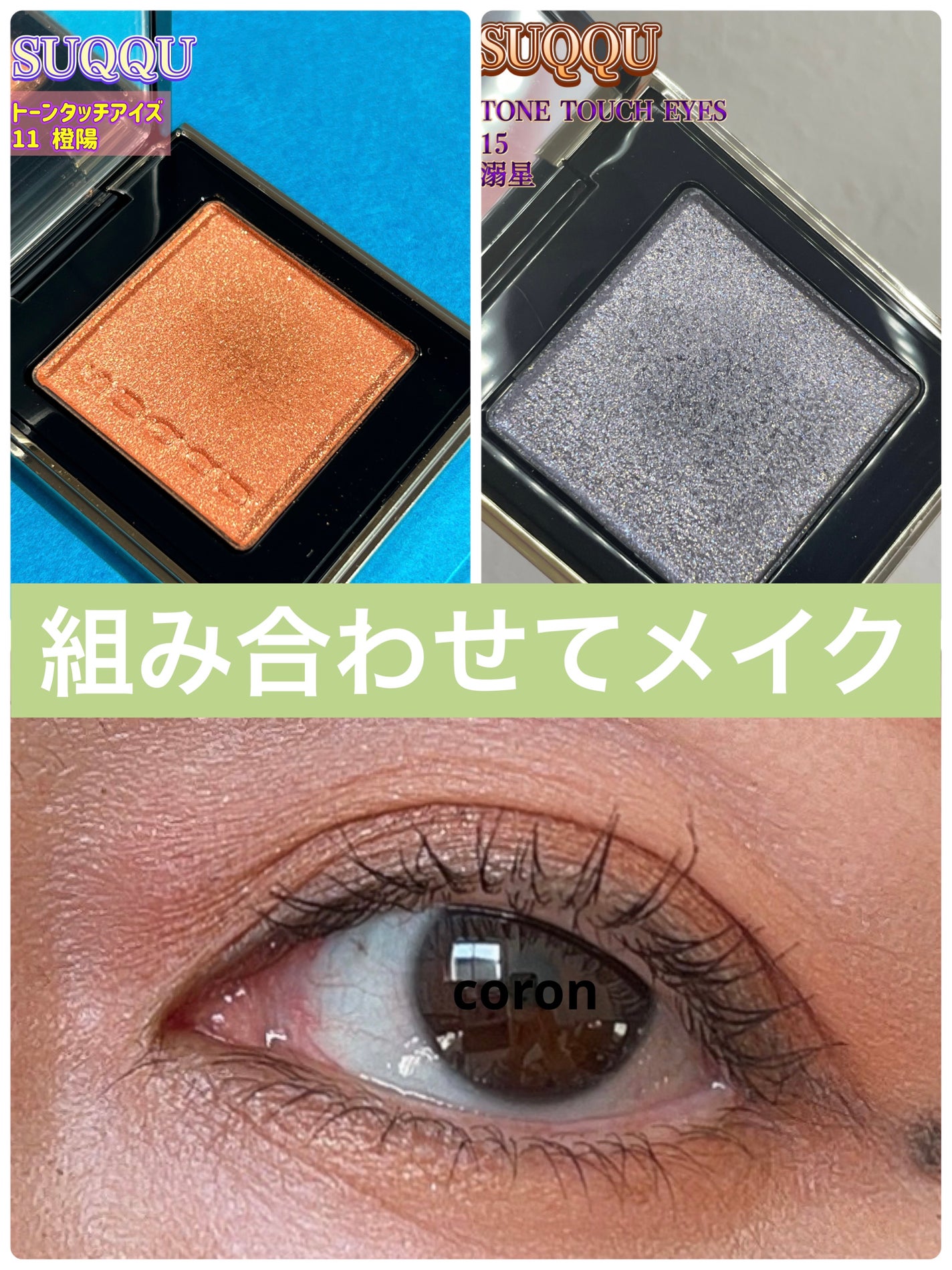 トーン タッチ アイズ/SUQQU/単色アイシャドウを使ったクチコミ(4枚目)