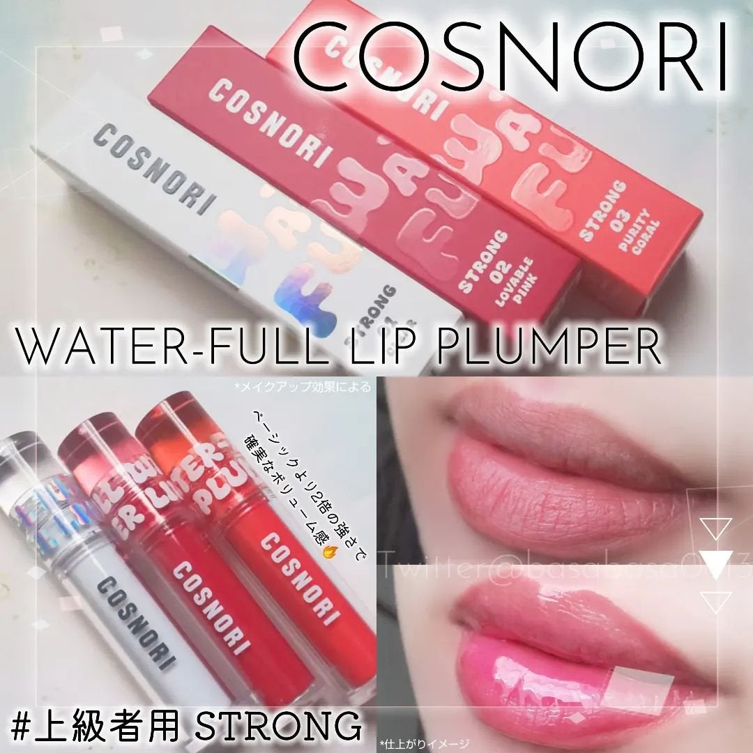 ウォーターフルリッププランパー/COSNORI/リッププランパーを使ったクチコミ(1枚目)