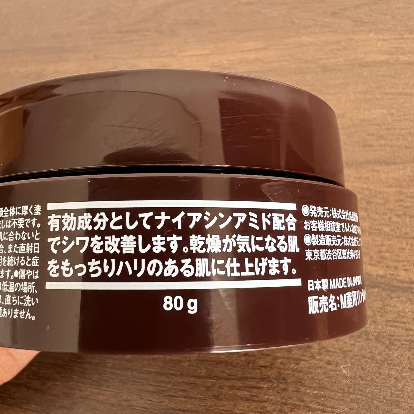 エイジングケア薬用リンクルケアクリームマスク/無印良品/フェイスクリームを使ったクチコミ(4枚目)