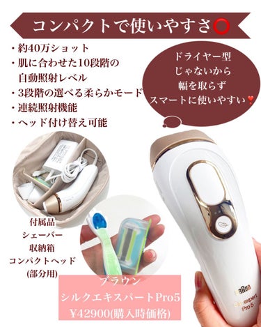 ブラウンシルクエキスパート （光美容器）/ブラウン/家庭用脱毛器を使ったクチコミ（5枚目）