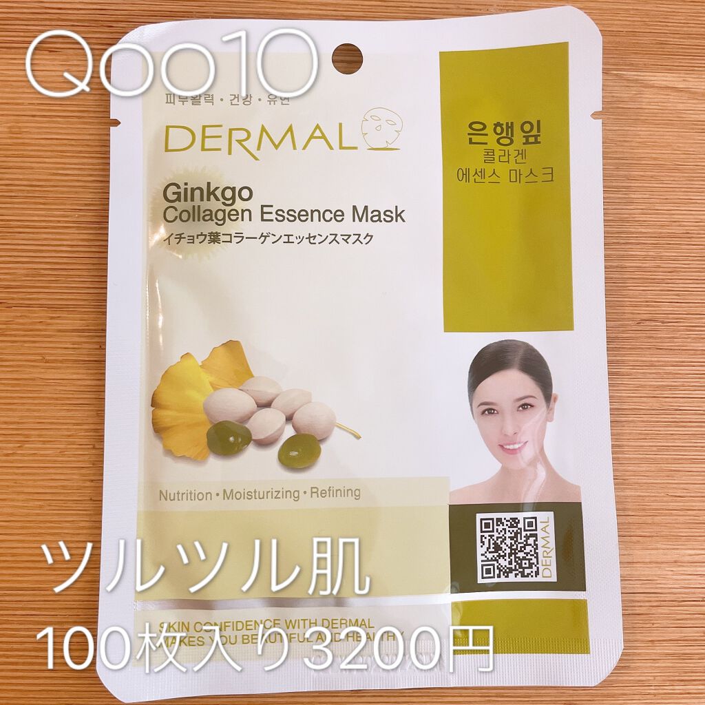 エッセンスマスク/Dermal/シートマスク・パックを使ったクチコミ（1枚目）