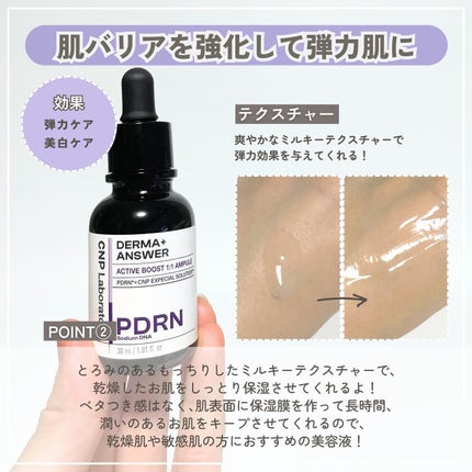 ダーマアンサー PDRN アクティブブースト1:1アンプル/CNP Laboratory/美容液を使ったクチコミ(4枚目)